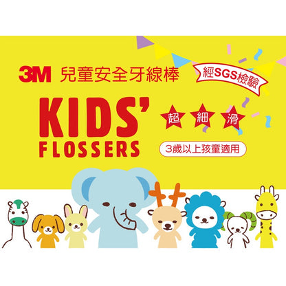 【3M】兒童安全牙線棒 38支/包 兒童牙線 造型牙線 3M牙線