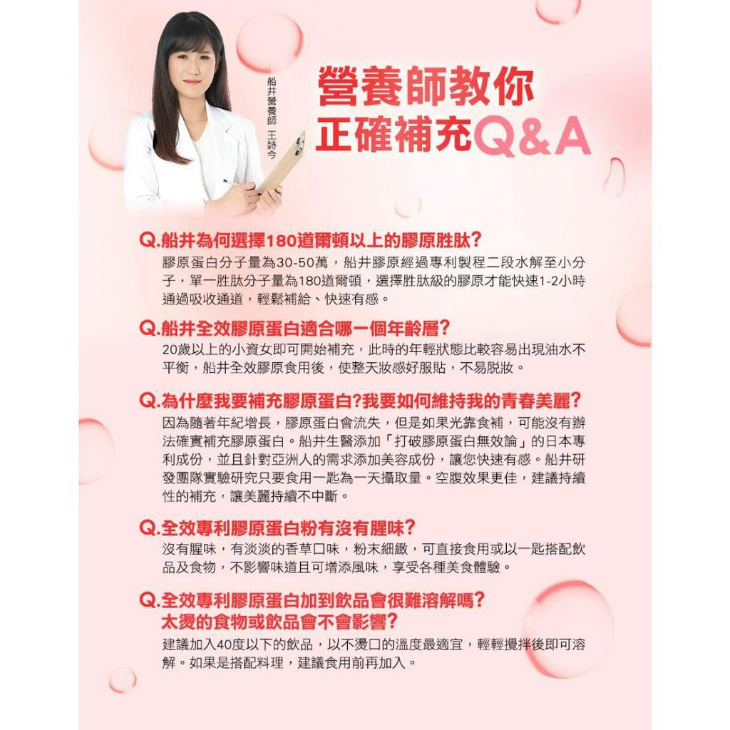 【船井生醫】全效專利膠原蛋白EX 28日份 (升級) 142國專利 小分子好吸收 透亮賦活 飽水潤澤