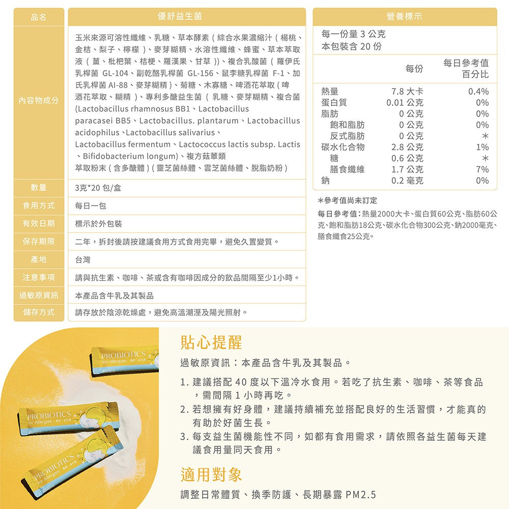 【Ruijia露奇亞】優舒益生菌 65包/袋 母乳培養專利菌株 調整日常體質 200億活菌 專利八大益菌