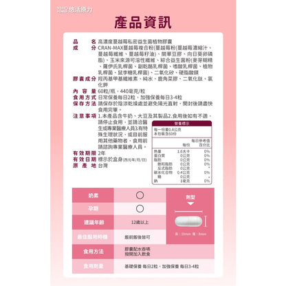 【悠活原力】蔓越莓私密益生菌植物膠囊 60粒/瓶 高濃縮蔓越莓萃取 專利益生菌 私密保養