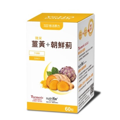 【悠活原力】悠活微米薑黃-朝鮮薊+牛磺酸+五味子 奶素可食 促進新陳代謝 增強體力