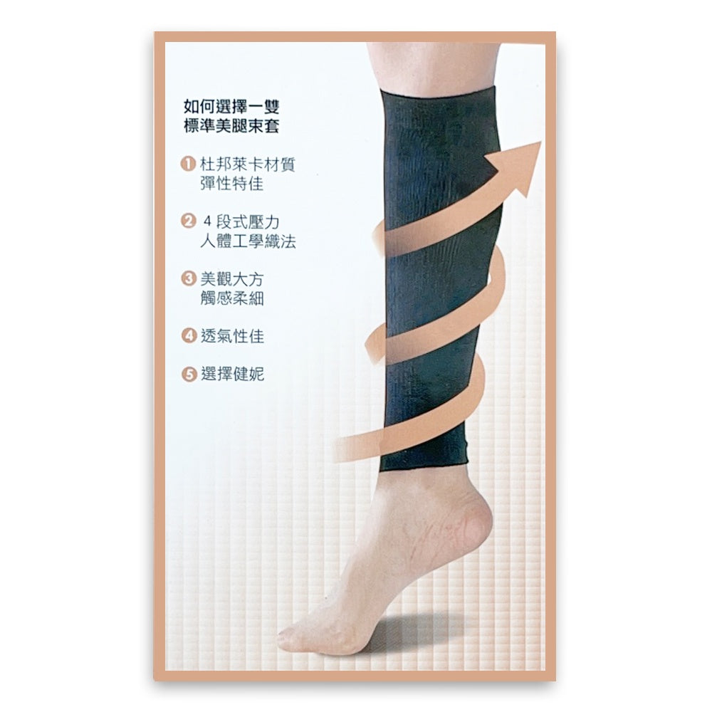 【健妮】飛力醫療彈性襪 膚色黑色 多種尺寸 200丹/280丹/360丹 褲襪/中筒襪/小腿襪