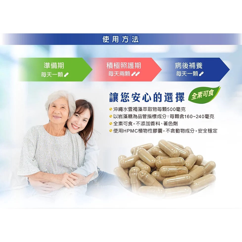 【佳倍優】褐速康 褐藻醣膠 膠囊 30顆/瓶 調節免疫力 健康食品 小綠人 維持保護力 多醣體補充 補充活力