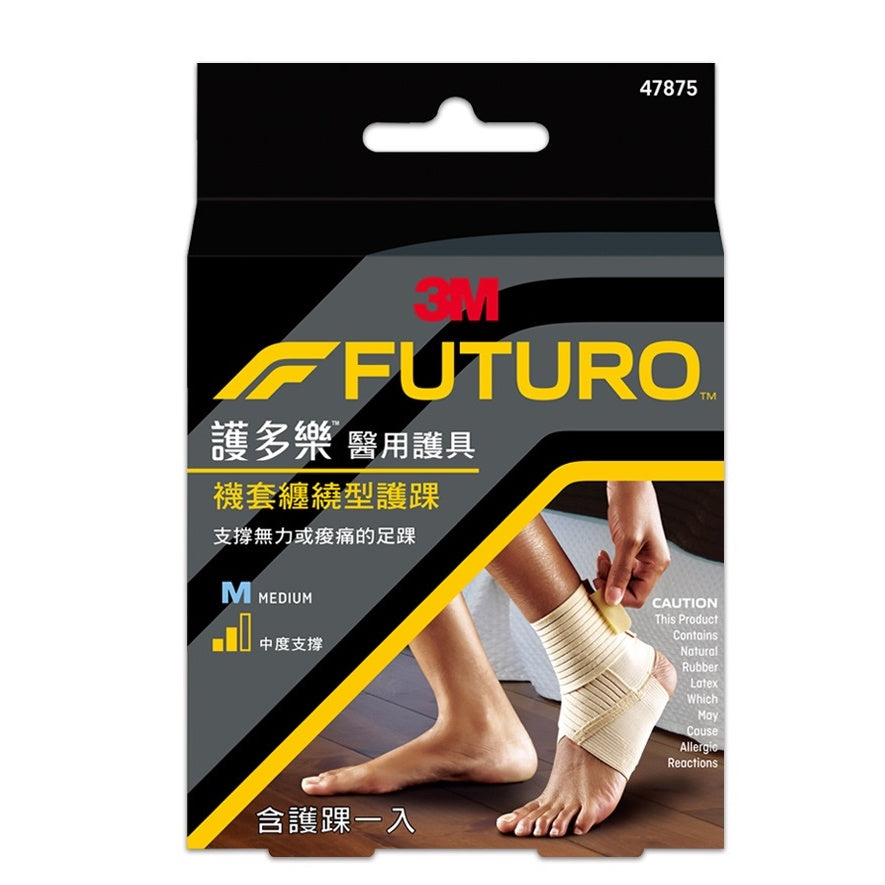 【3M】FUTURO護多樂 襪套纏繞型護踝(醫療級) 1入 S/M/L 三種尺寸 醫療護具 加強壓力支撐