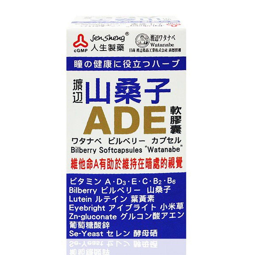 【人生製藥】渡邊 山桑子ADE軟膠囊 50粒/瓶 6種維生素 3種天然植物萃取成分