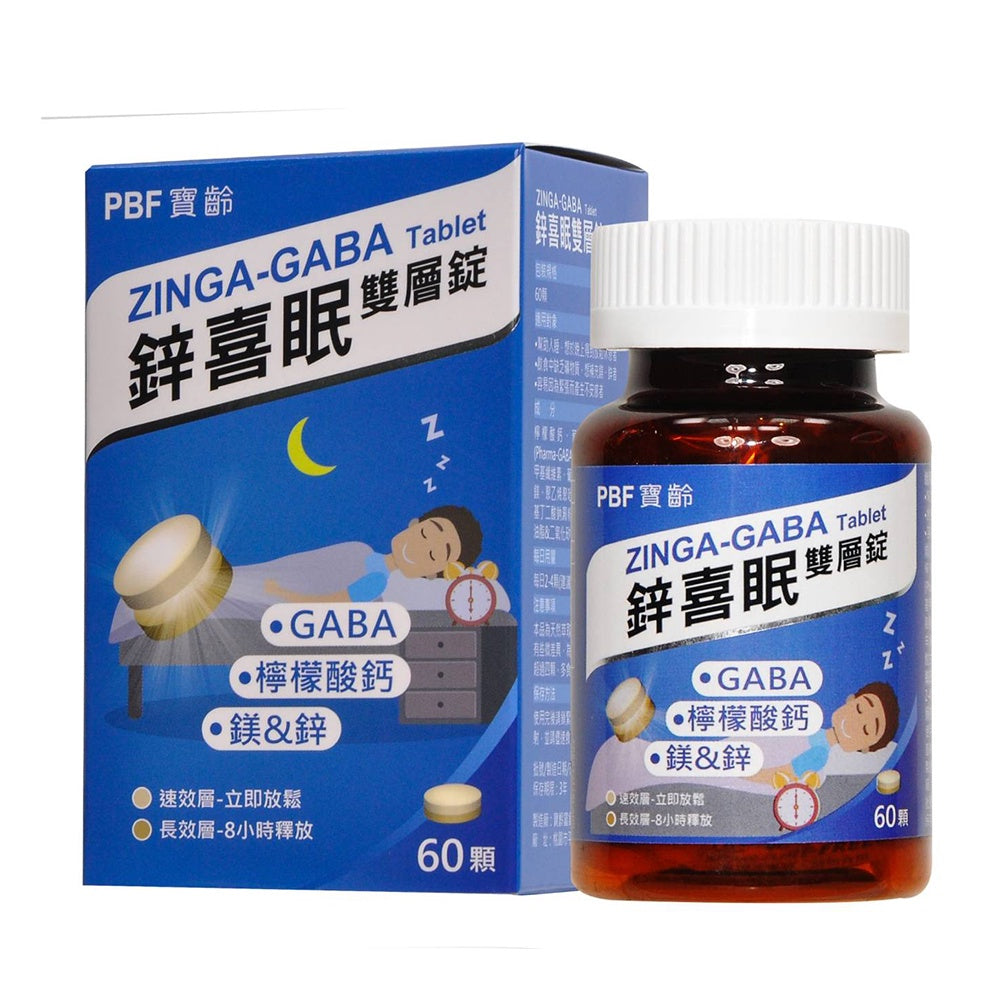 【PBF寶齡富錦】鋅喜眠雙層錠 60顆/瓶 添加GABA 穩定入睡 天然萃取物 不添加人工色素 更換新包裝