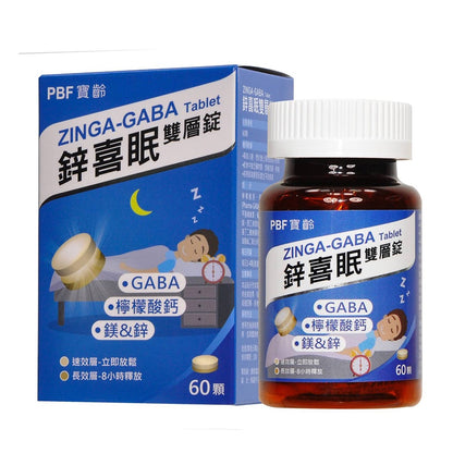 【PBF寶齡富錦】鋅喜眠雙層錠 60顆/瓶 添加GABA 穩定入睡 天然萃取物 不添加人工色素 更換新包裝