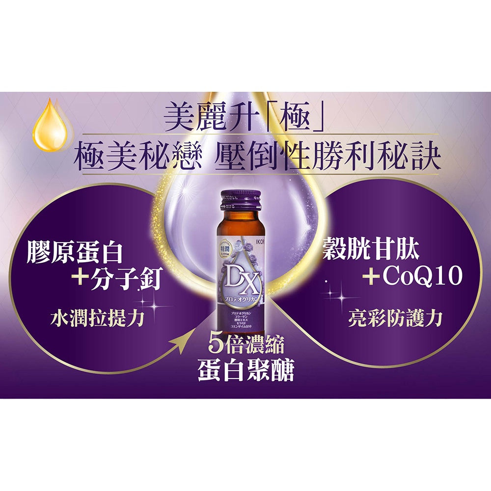 【IKOR醫珂】DX極美秘戀膠原蛋白飲 50mlx6瓶裝 日本製 蛋白聚醣 水潤飽實 透亮光彩 膠原蛋白胜肽