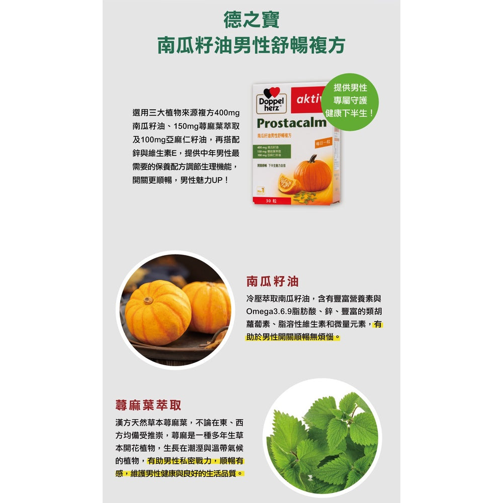 【德之寶Doppelherz】南瓜籽油男性舒暢複方軟膠囊 30粒/盒 台灣公司貨 男性保養配方 德國雙心