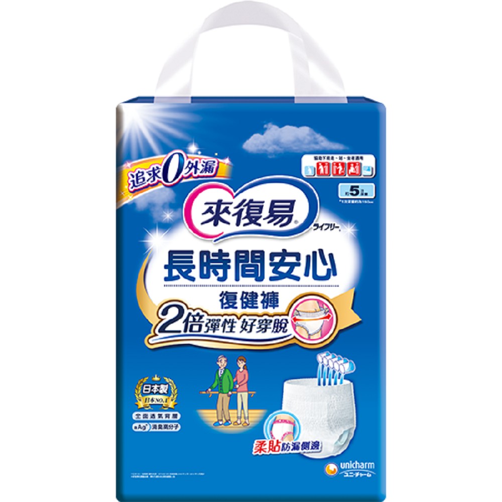 【來復易】長時間安心復健褲 M號/L號/XL號 成人紙尿褲