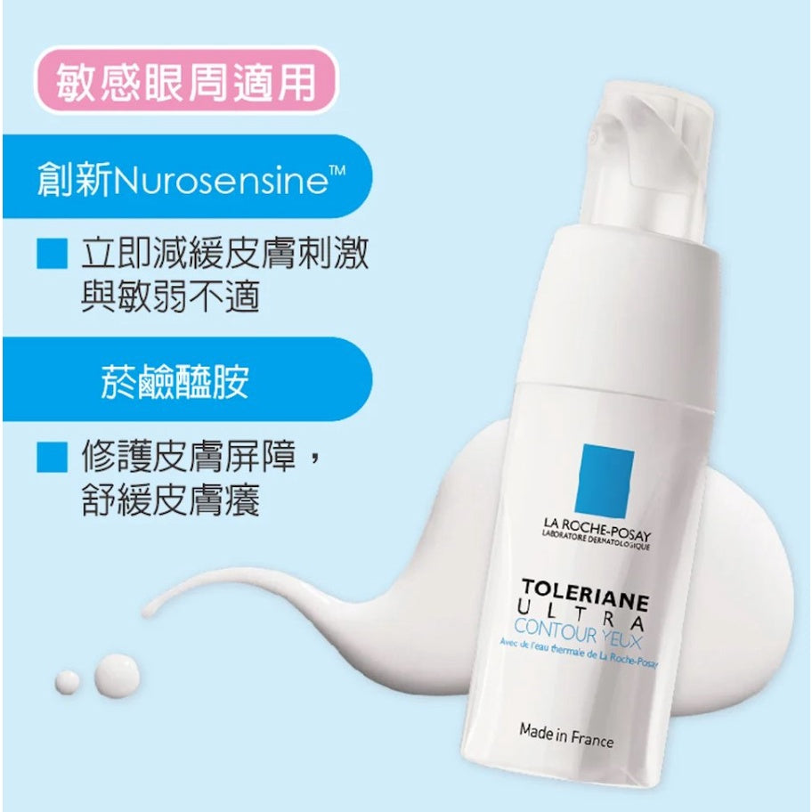 【理膚寶水】多容安極效舒敏眼霜 20ml 添加角鯊烷 雪亞脂 調節皮膚不適 減少皮膚刺激