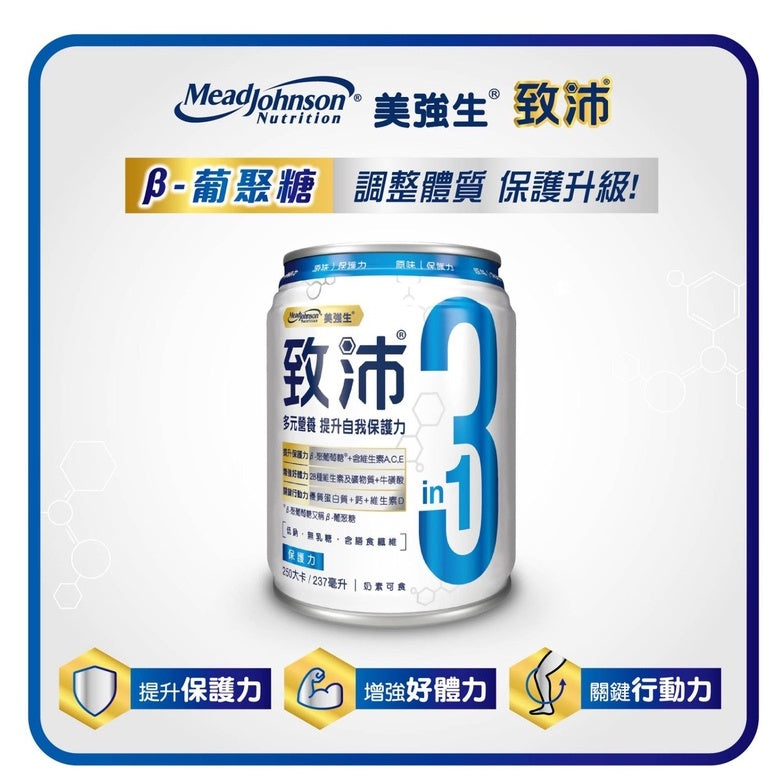 【美強生】致沛三合一多元營養飲 24罐/箱購(加贈2罐) 添加葡聚醣 奶素可食 調整體質 保護升級