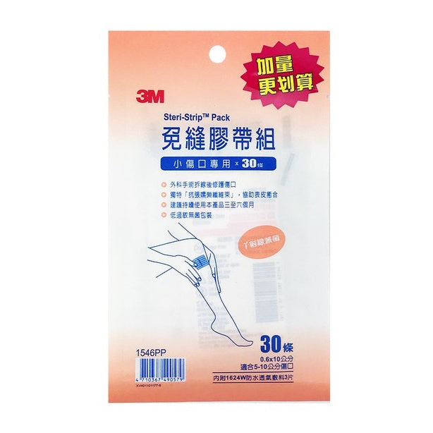 【3M】免縫膠帶 小傷口/中傷口/大傷口/剖腹產專用 四款任選 美容膠帶 3M免縫膠帶 加量包