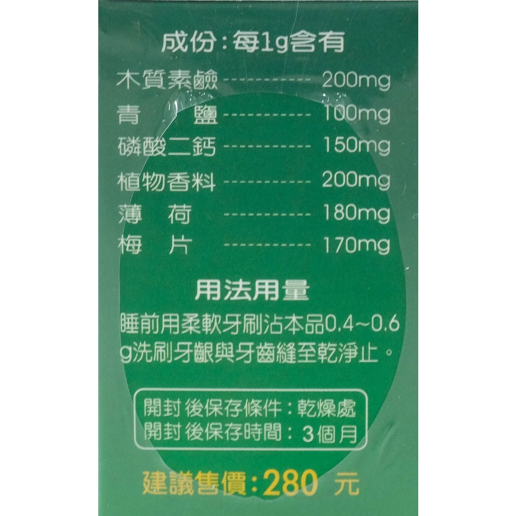 【牙得安】牙粉 琺瑯潔白48g/牙齦保健52g 本草植物配方 牙齒粉 潔牙粉 牙得安牙粉