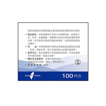 【中衛CSD】酒精棉片 清潔75%酒精 防疫必備 消毒殺菌 攜帶方便 外出安全 台灣大廠 中衛酒精棉片