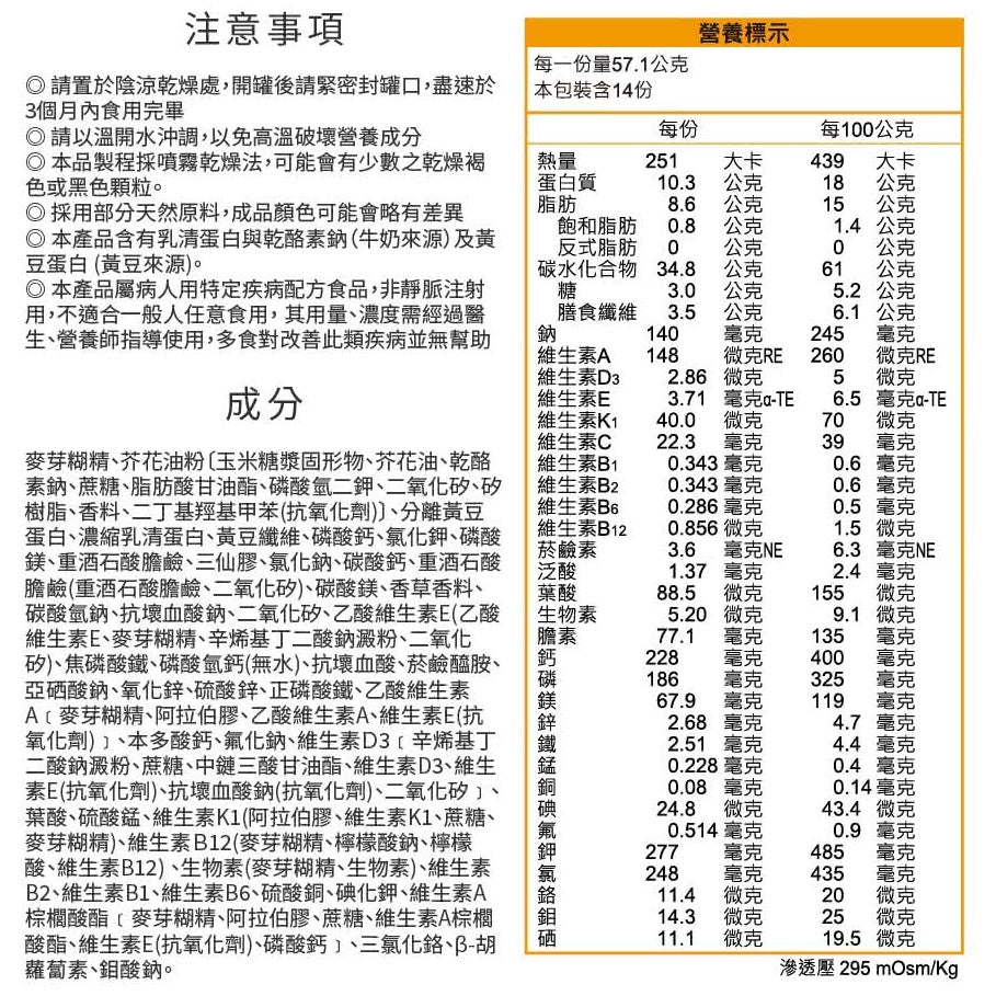 【益富】益力壯 plus 800g/罐 營養均衡完整配方 成人奶粉 奶素可食 0乳糖