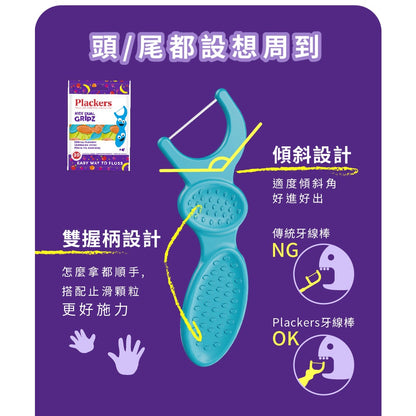 【派樂絲Plackers】牙線棒系列 多款可選 美國第一品牌 兒童牙線棒 含氟牙線棒 派樂絲牙線棒
