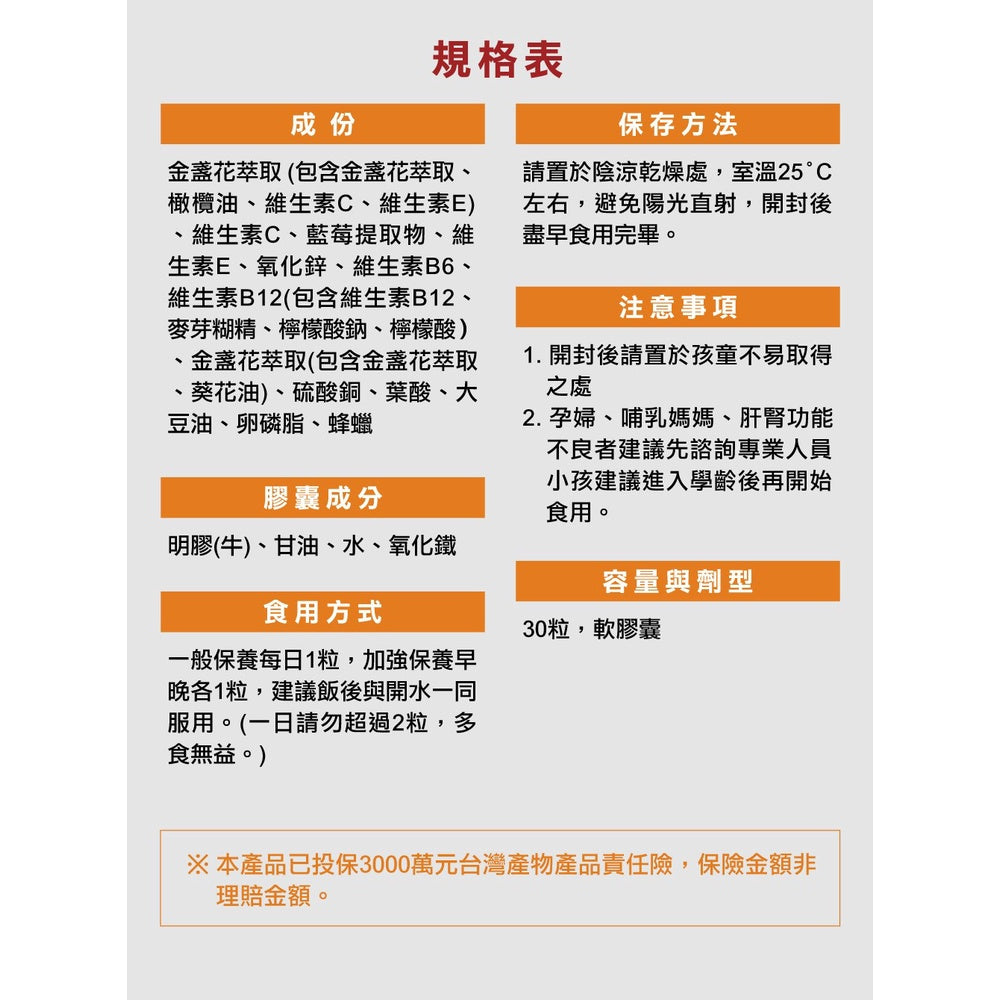 【德之寶Doppelherz】葉黃素複方軟膠囊 30粒/盒 台灣公司貨 護明保養 晶亮保健 德國雙心
