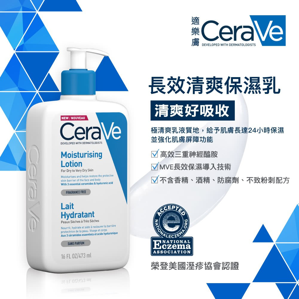 【CeraVe】適樂膚 長效清爽保濕乳(臉部身體適用) 236ml/473ml 清爽保濕 敏感肌適用