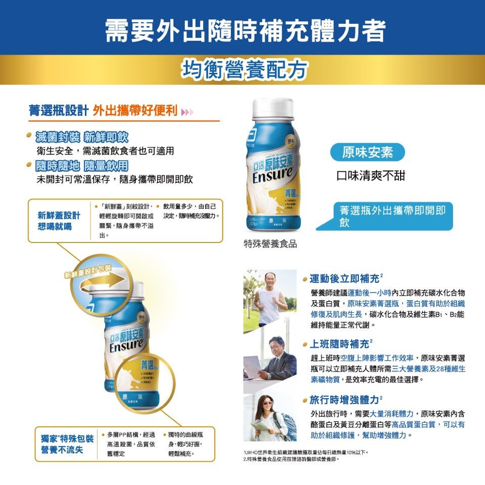 【亞培】安素塑膠罐系列 24罐箱購 安素沛力 高鈣少甜 菁選香草少甜 菁選原味 新鮮效期 優蛋白配方