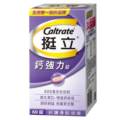 【挺立】鈣強力錠 100+28錠/100錠/60錠/28錠 全球第一鈣片品牌 添加維生素D 挺立鈣