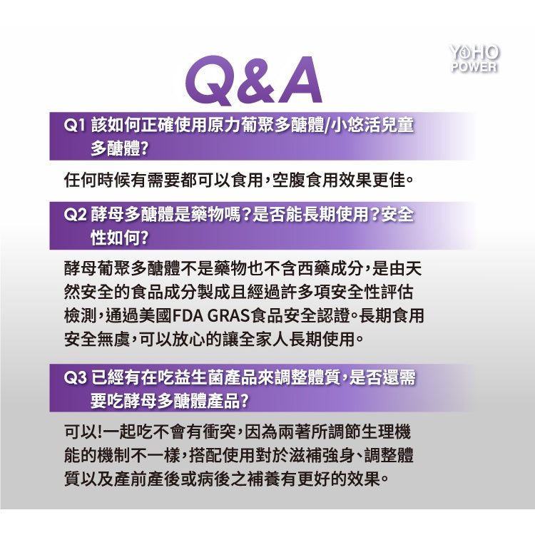 【悠活原力】原力葡聚多醣體 30粒/瓶 調節生理機能 75%高濃度 強化保護力