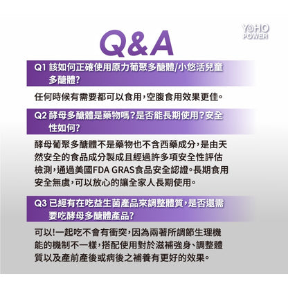 【悠活原力】原力葡聚多醣體 30粒/瓶 調節生理機能 75%高濃度 強化保護力