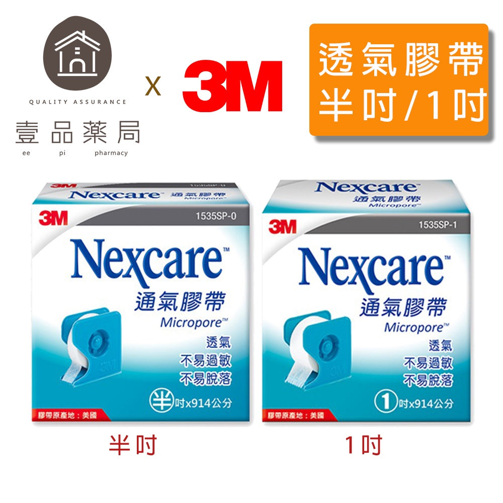 【3M】白色透氣膠帶 半吋/1吋 x 914cm 兩款任選 含切台 公司貨 通氣膠帶 3M透氣膠帶
