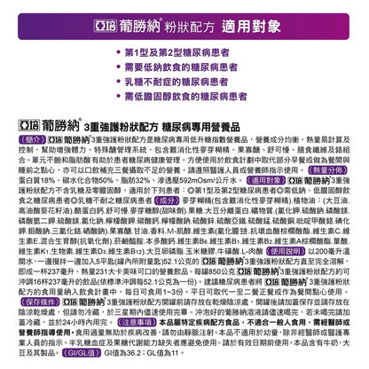 【亞培】葡勝納3重強護粉狀配方 850g (新包裝) 糖尿病配方