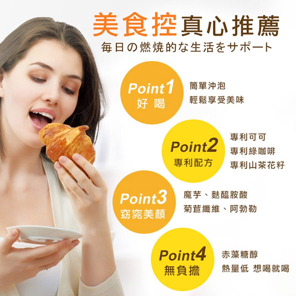 【日本味王】代謝可可 10包/盒 專利綠咖啡 濃郁好喝 幫助代謝 東阪AJIOU