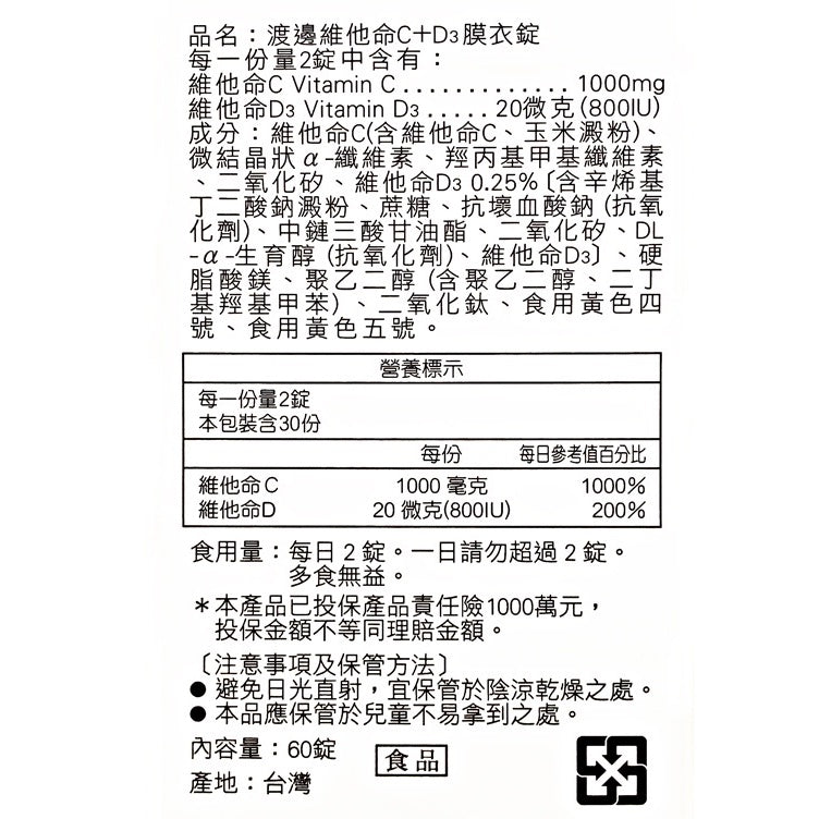 【人生製藥】渡邊 維他命C+D3膜衣錠 60錠/盒 維他命C1000 非活性 維他命D3 800IU 素食可