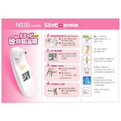 【NISSEI】日本精密迷你耳溫槍(附收納盒) 日本精密耳溫槍 泰爾茂耳溫槍 小白兔耳溫槍 TERUMO