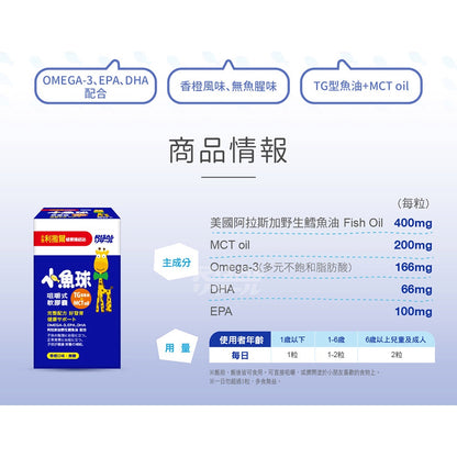 【小兒利撒爾】滿分魚油Pro 70粒/盒 咀嚼式軟膠囊 完整Omega-3營養 專為兒童設計 小魚球