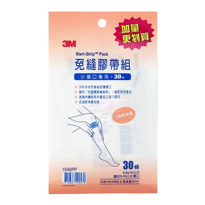 【3M】免縫膠帶 小傷口/中傷口/大傷口/剖腹產專用 四款任選 美容膠帶 3M免縫膠帶 加量包
