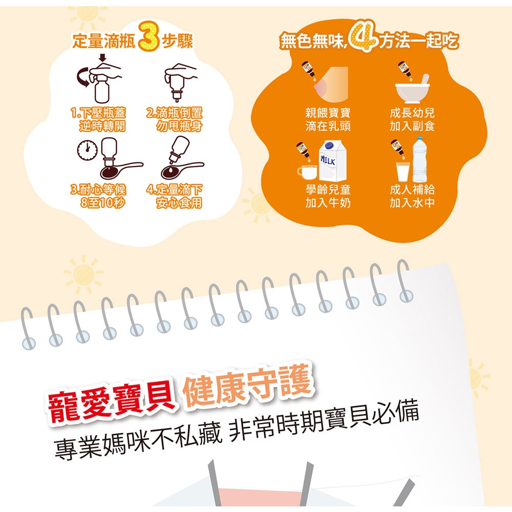 【小兒利撒爾】維生素D3滴液 15ml/瓶 液體維生素 維他命D3 兒童補鈣 小兒利撒爾D3
