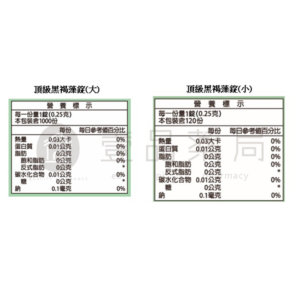 【橙心國際】頂級黑褐藻錠 買1000錠送120錠 買大送小優惠 超划算 原廠授權公司貨