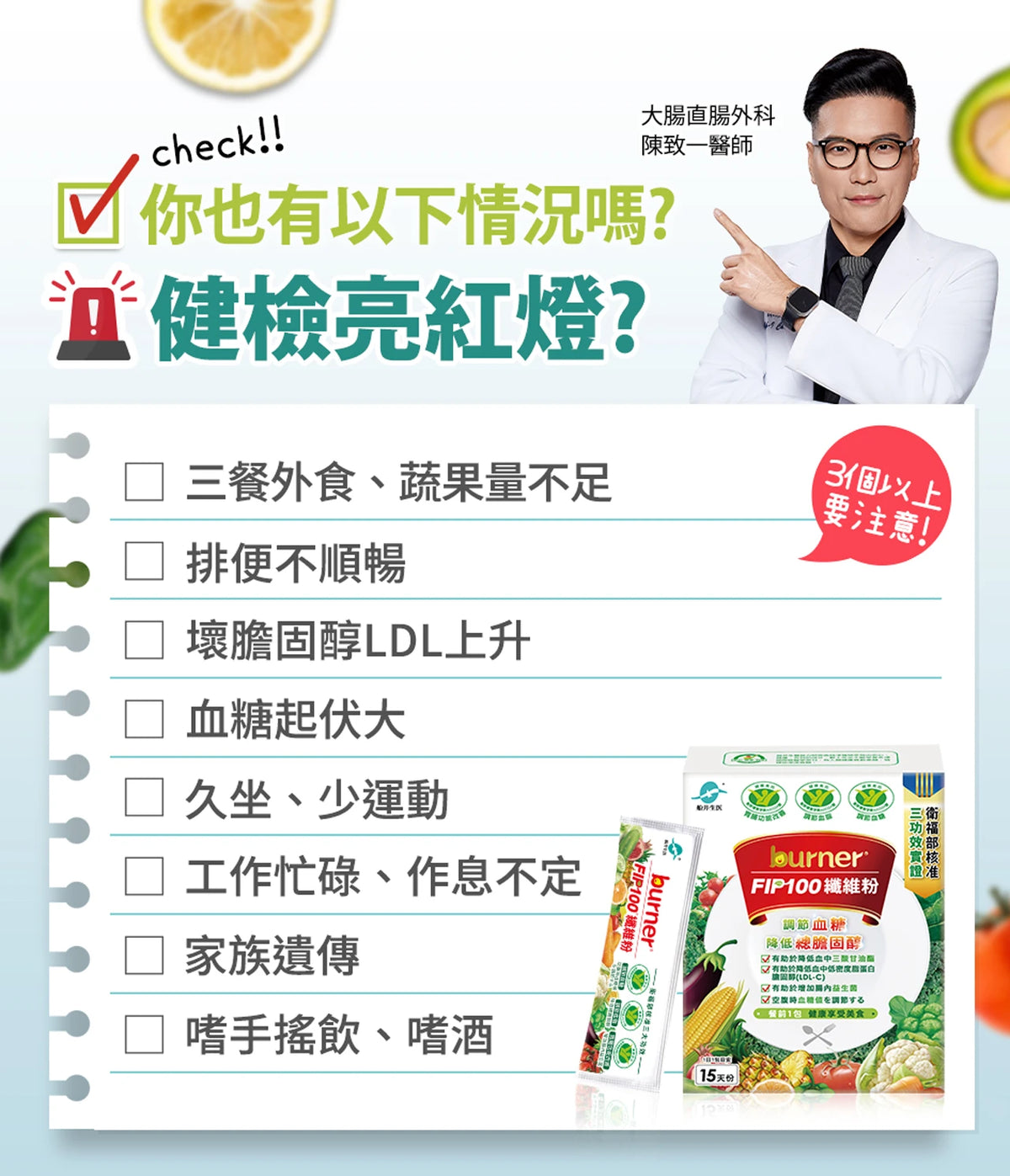 【船井生醫】burner食事纖纖 FIP100纖維粉 30入/盒 調節血脂 胃腸功能改善 調節血糖 商品介紹圖 6