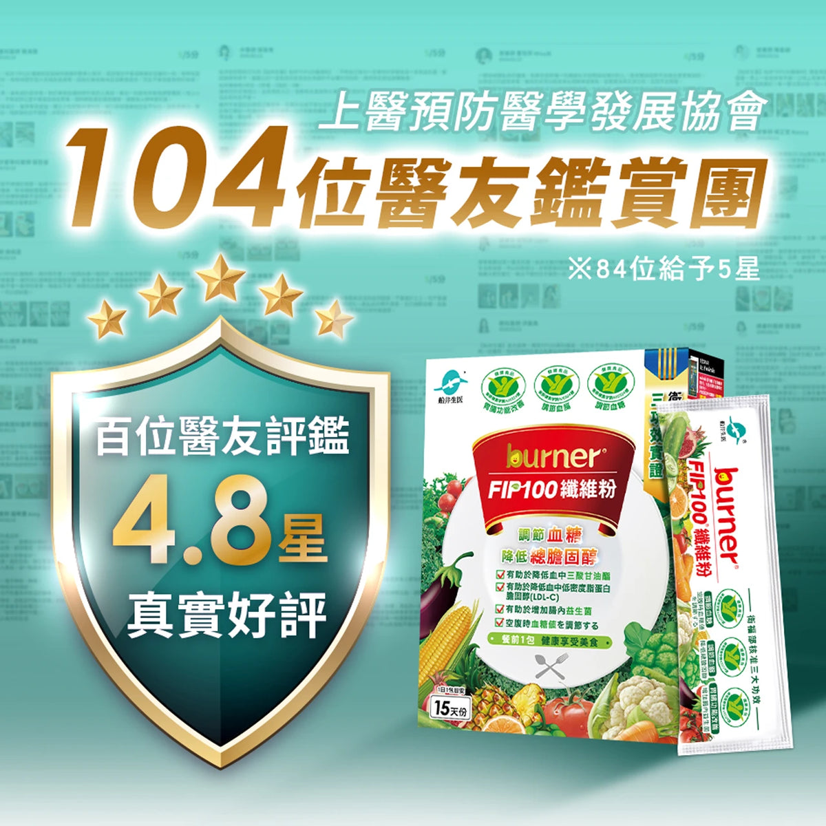 【船井生醫】burner食事纖纖 FIP100纖維粉 30入/盒 調節血脂 胃腸功能改善 調節血糖 商品介紹圖 8
