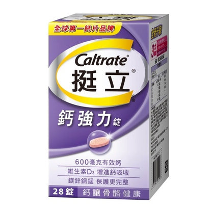 【挺立】鈣強力錠 100+28錠/100錠/60錠/28錠 全球第一鈣片品牌 添加維生素D 挺立鈣