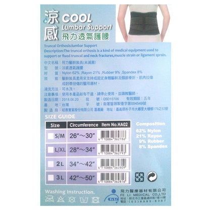 【飛力】涼感透氣護腰 單入 MIT台灣製造 涼感紗材質 透氣不悶熱 人體工學設計