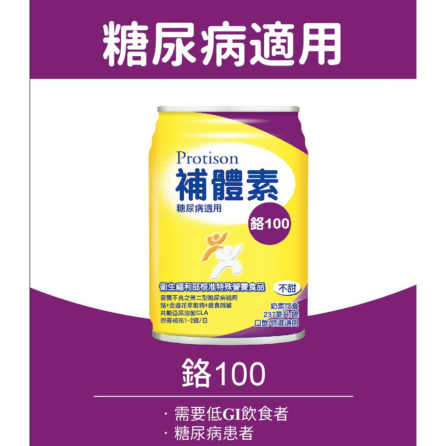【補體素】鉻100(糖尿病適用) 清甜/不甜 237ml 單罐零售