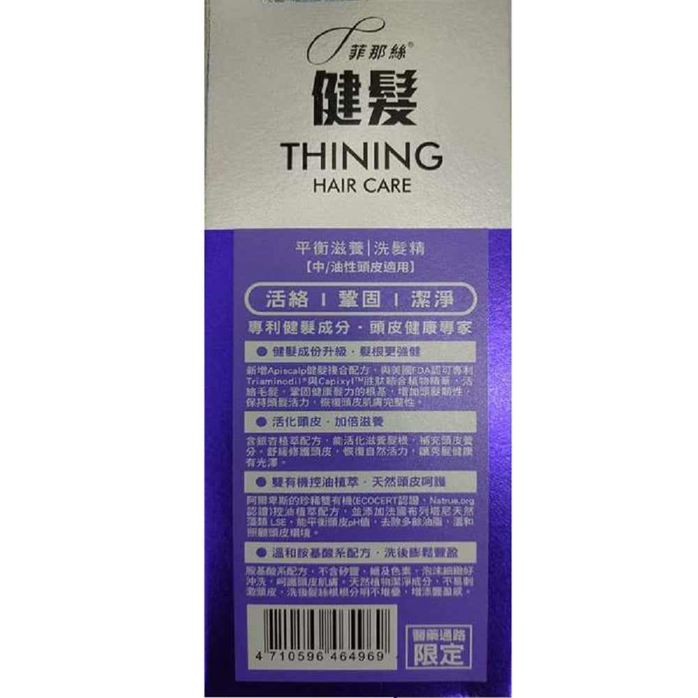 【菲那絲】豐沛慕斯洗髮精 200ml 平衡滋養 藥局通路限定 鞏固毛髮 溫和清潔