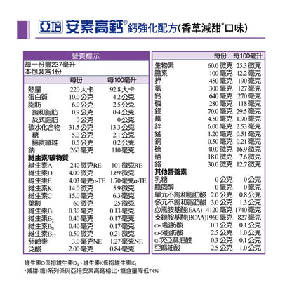 【亞培】安素塑膠罐系列 24罐箱購 安素沛力 高鈣少甜 菁選香草少甜 菁選原味 新鮮效期 優蛋白配方