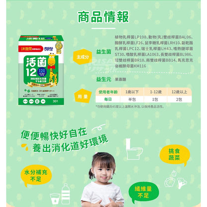 【小兒利撒爾】活力益菌Pro 50包/盒 (無添加砂糖) 兒童益生菌 益生菌 乳酸菌