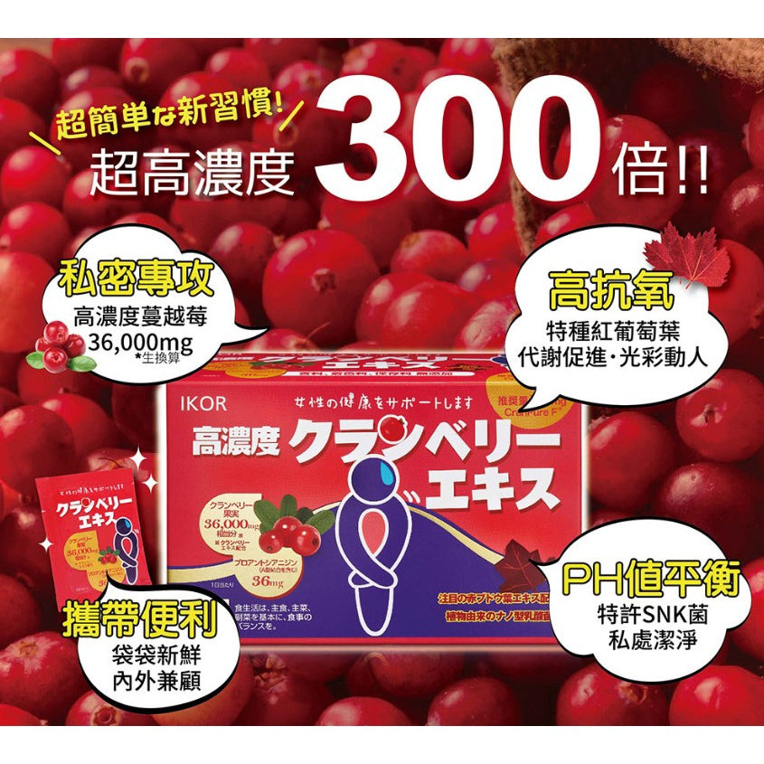 【IKOR醫珂】私舒蔓 蔓越莓益生菌 15包/盒 日本製 紅葡萄葉萃取 私密調理 獨家專利成分