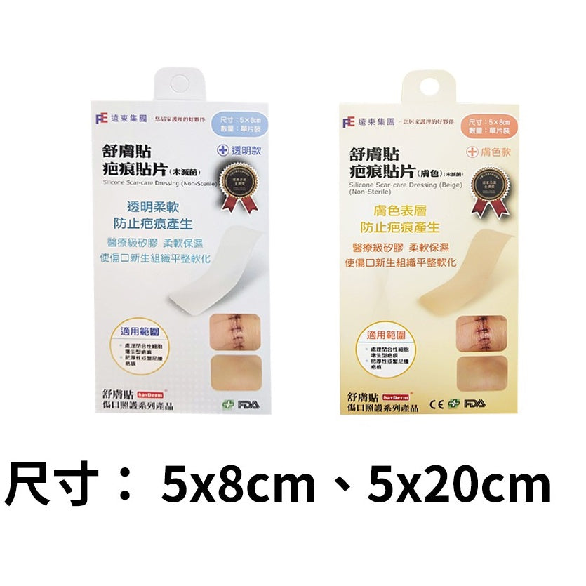【舒膚貼】疤痕貼片 膚色款/透明款 單片裝 矽膠貼片 醫療級矽膠