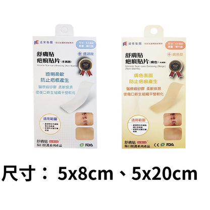 【舒膚貼】疤痕貼片 膚色款/透明款 單片裝 矽膠貼片 醫療級矽膠
