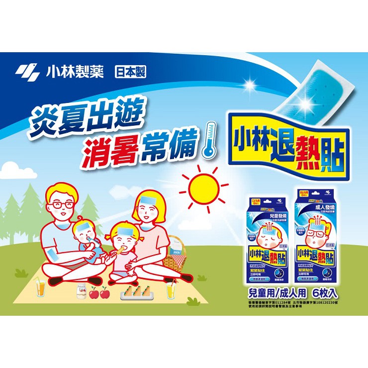 【小林製藥】退熱貼 成人/兒童/嬰兒 6入/盒 小林退熱貼 發燒用 降溫 無須冷藏拆封即用 嬰兒退熱貼
