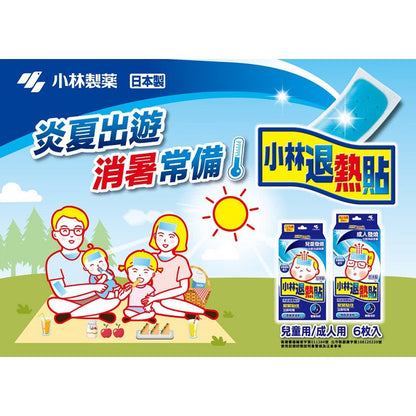 【小林製藥】退熱貼 成人/兒童/嬰兒 6入/盒 小林退熱貼 發燒用 降溫 無須冷藏拆封即用 嬰兒退熱貼