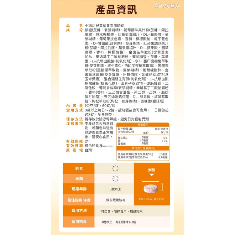 【悠活原力】小悠活兒童葉黃素咀嚼錠 45粒/瓶 (加送2粒) 葡萄口味 含蝦紅素 全素可食 藥局通路限定